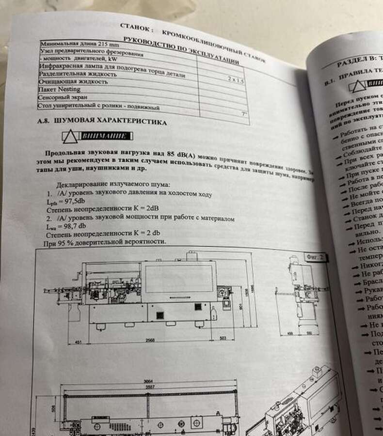 Кромкооблицовочный станок Ostermann 6TF