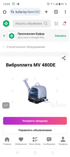 Виброплита Tremix MV480