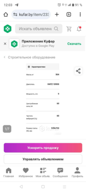 Виброплита Tremix MV480