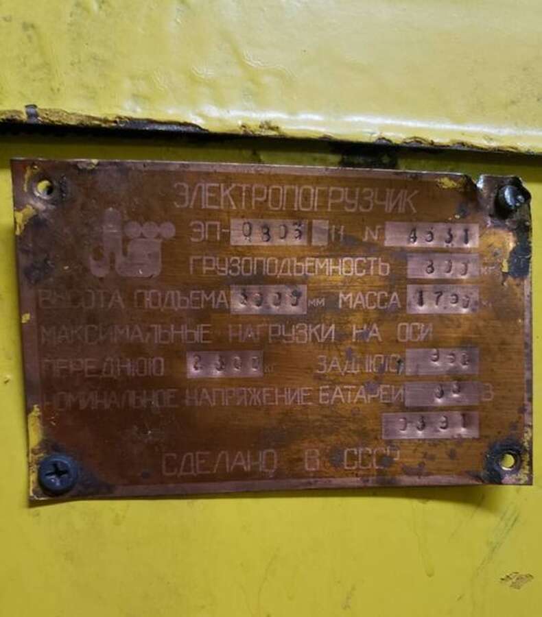 Электропогрузчик советский