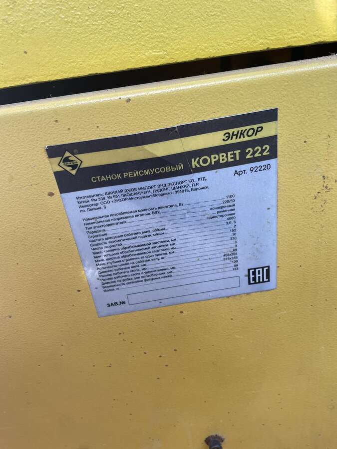 Рейсмусовый станок Энкор Корвет-222