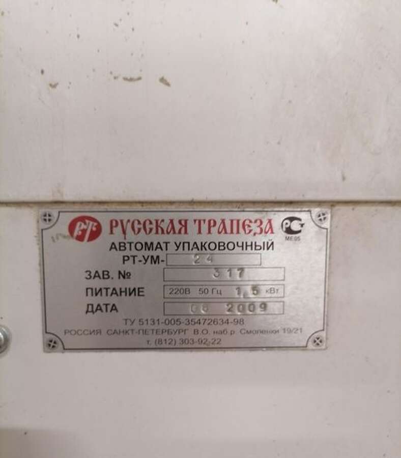 Аппарат упаковочный РТ-УМ 24