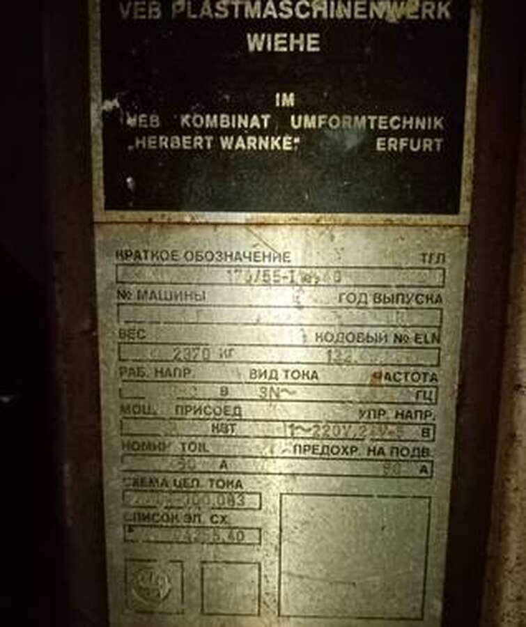 Литьевая машина KuASY 170/55