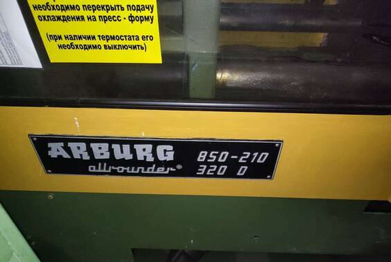 Машина для литья под давлением Arburg 850-210 320