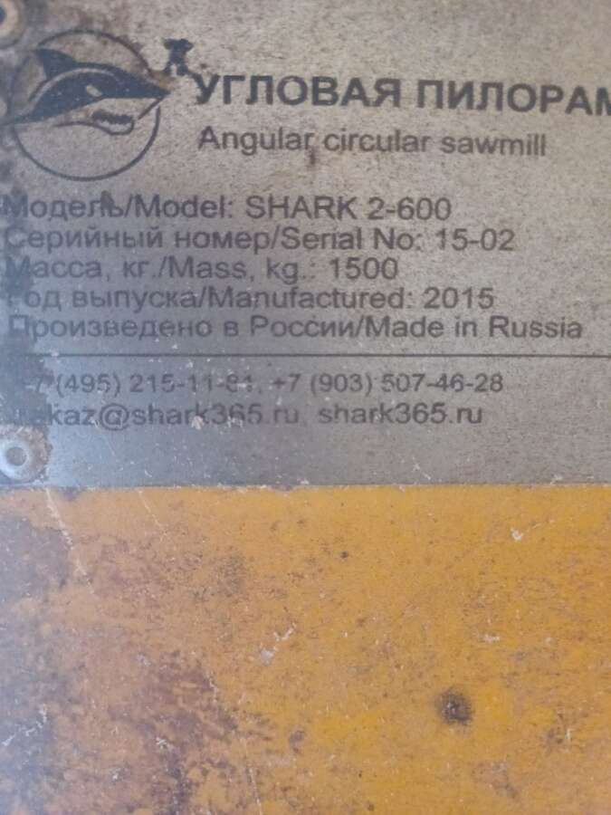 Пилорама SHARK 2-600