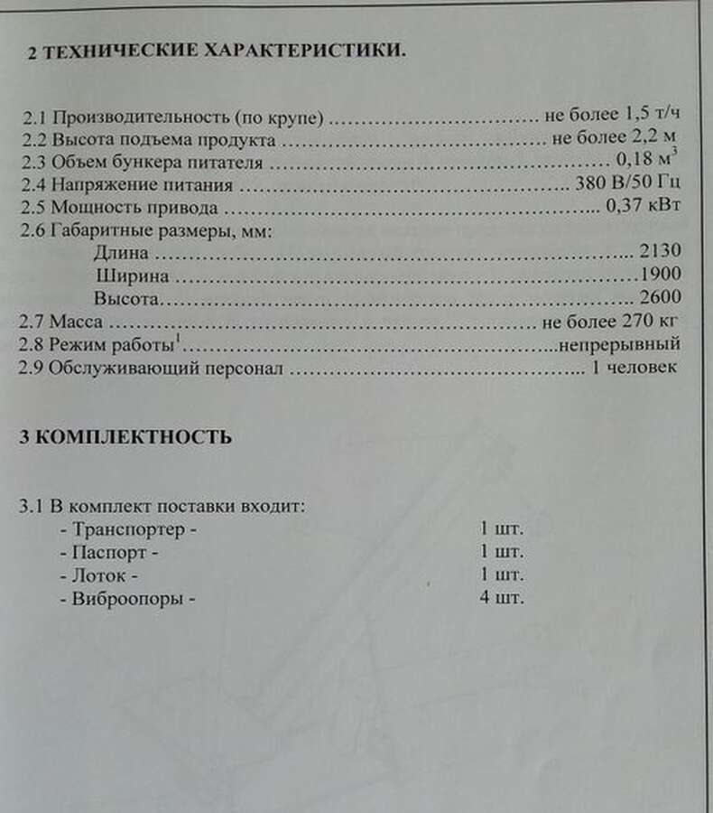 Транспортер ленточный