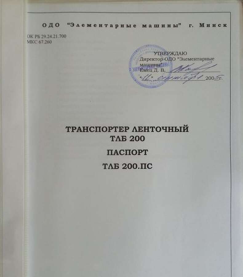 Транспортер ленточный