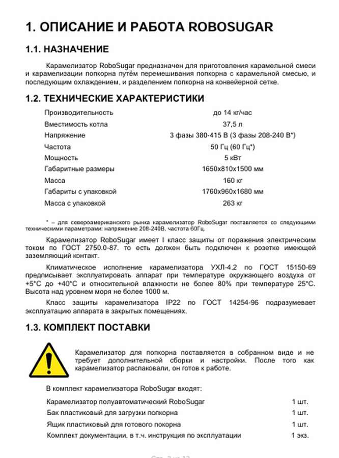 Карамелизатор RoboSugar Auto