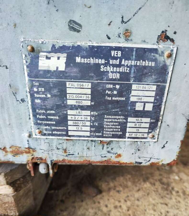 Холодильная установка FAL-056/7