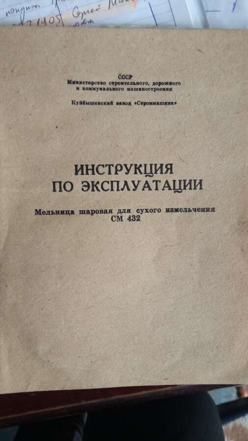Мельница шаровая для сухого измельчения СМ 432