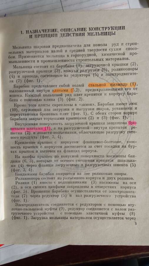 Мельница шаровая для сухого измельчения СМ 432