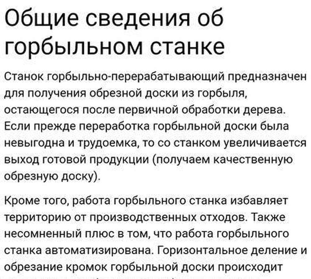 СТАНОК ГОРБЫЛЬНО-РЕБРОВОЙ ГР-500.