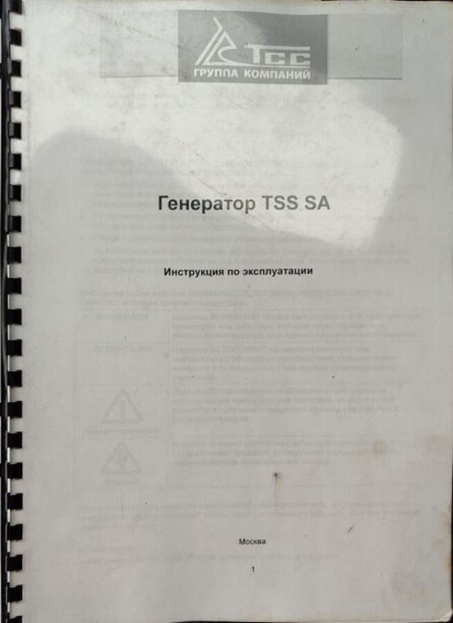 Дизельный генератор TSS SA на мобильной платформе