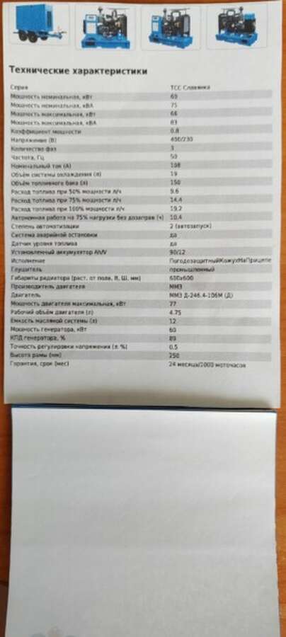 Дизельный генератор TSS SA на мобильной платформе