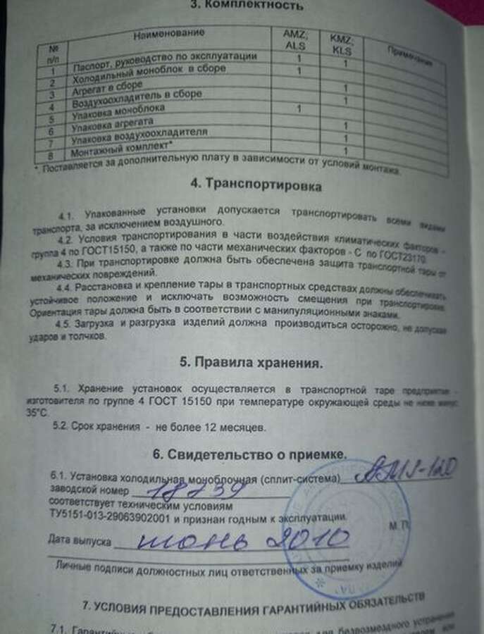 Холодильная камера