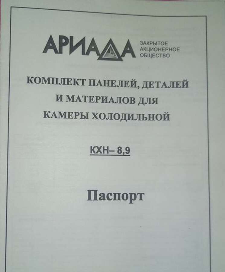 Холодильная камера