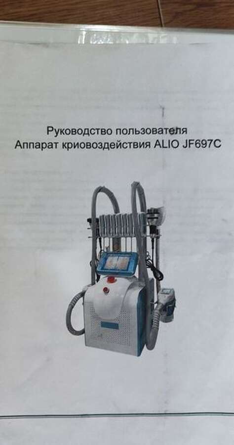 Аппарат криолиполиза ALIO JF697C