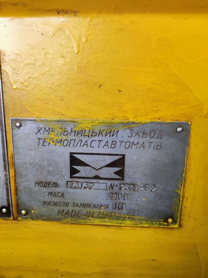 Термопластавтомат ДЕ 3132