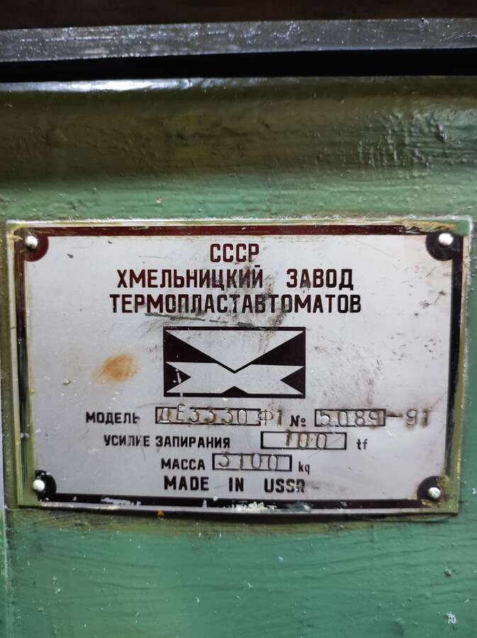 Термопластавтомат ДЕ330 Ф1 (1)