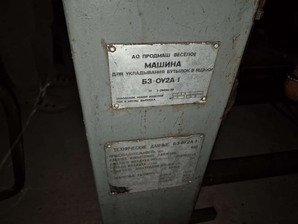 Укладчик бутылок Б3-ОУ2А-1