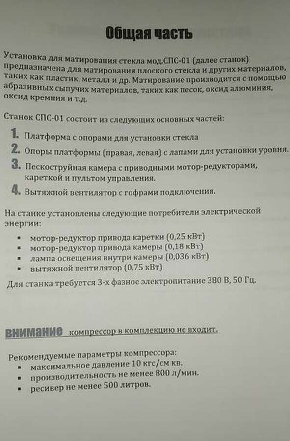 Пескоструйная пневматическая камера СПС-01