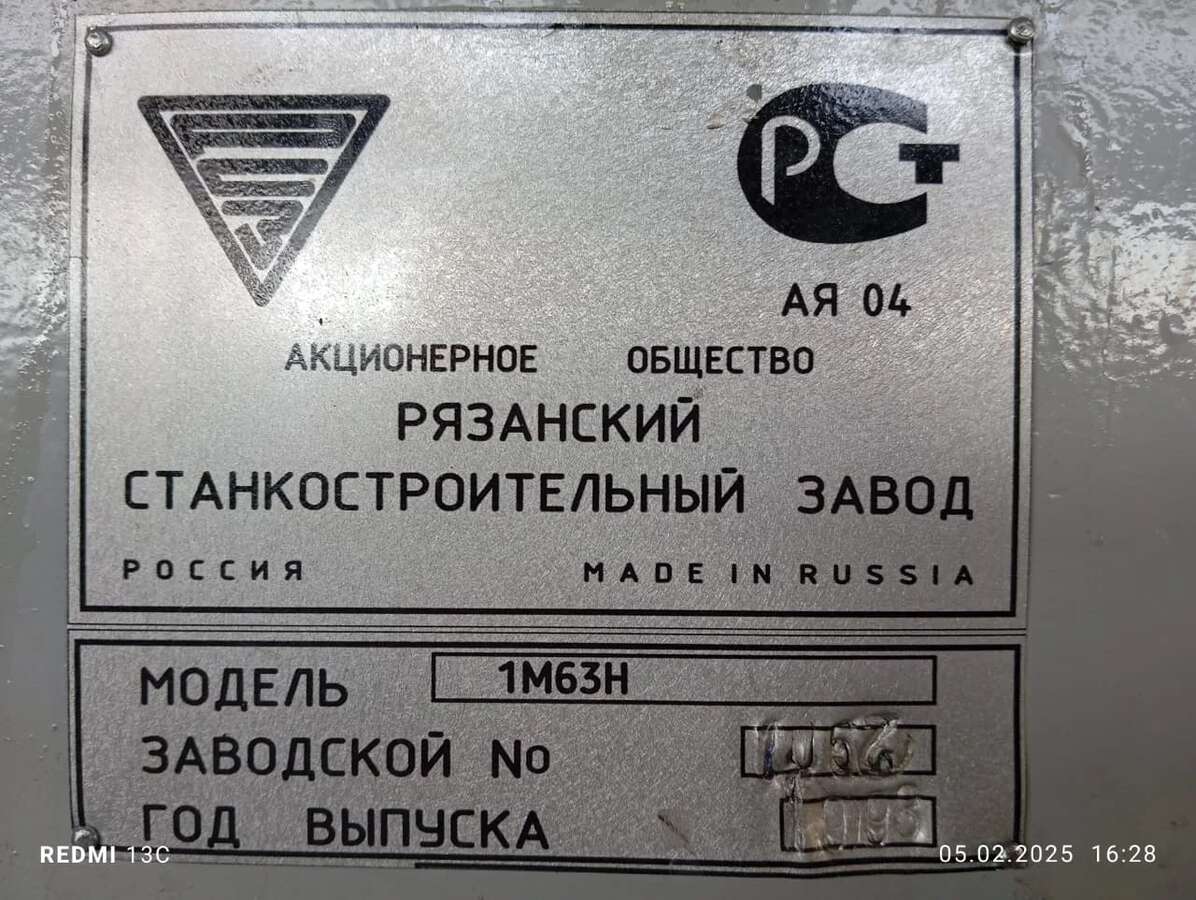 Станок токарно-винторезный 1М63Н