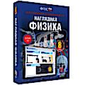 Интерактивное оборудование и пособия по физике