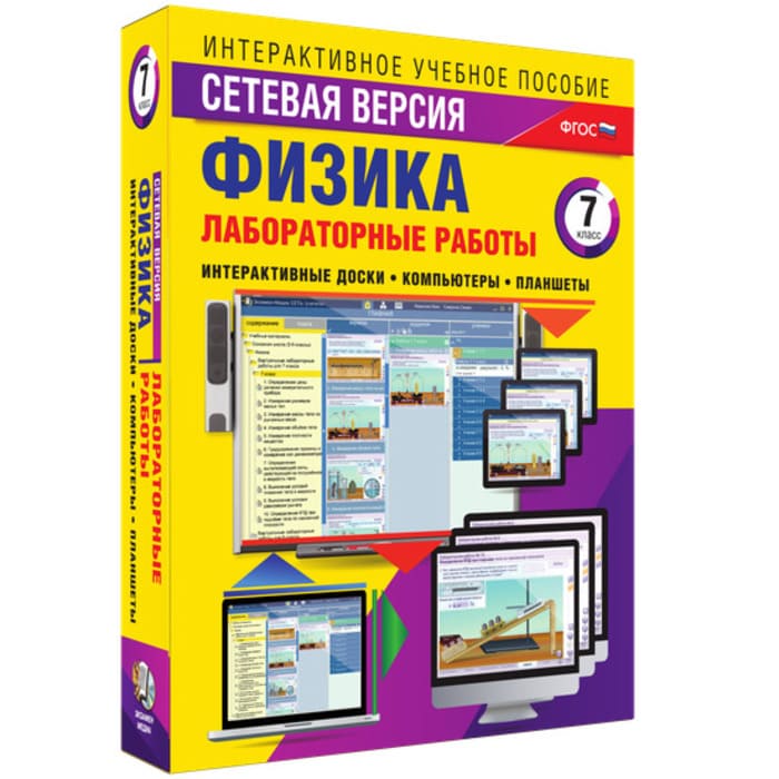 Лабораторные работы. Сетевая версия (BOX. Физика. 7 кл.) 464-0008174820