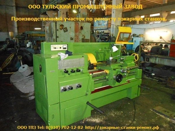 Капитальный ремонт токарных станков в Туле и Москве продажа станков 16к20, 16к25, 1м63