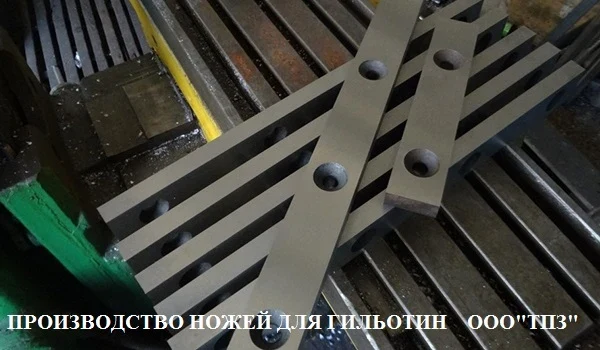 Шлифовка (заточка) 520х60х20, 590х60х16, 625х60х25, 540х60х16 купить новый гильотинный нож