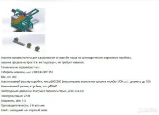 Машина для каширования цилиндрических (круглых) коробок KY-200