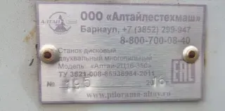 Двухвальный многопильный станок Алтай 2Ц16-350