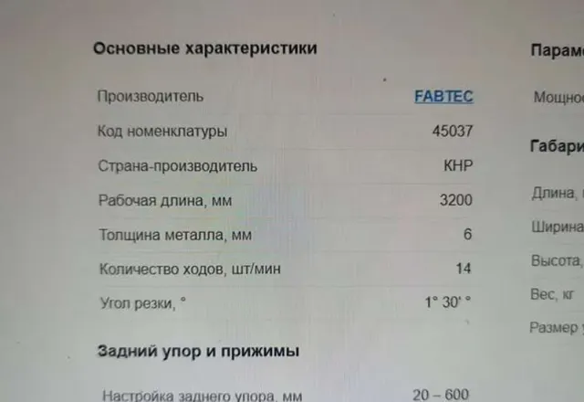 Гильотина по металлу Fabtec QC12Y с ЧПУ