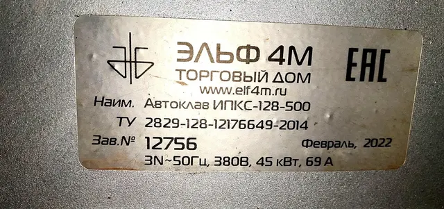Автоклав ДЛЯ консервирования эльф 4М ИПКС-128-500