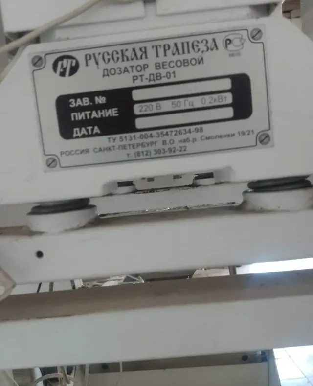 Фасовочно-упаковочное оборудование «Русская трапеза» РТ-УМ-21