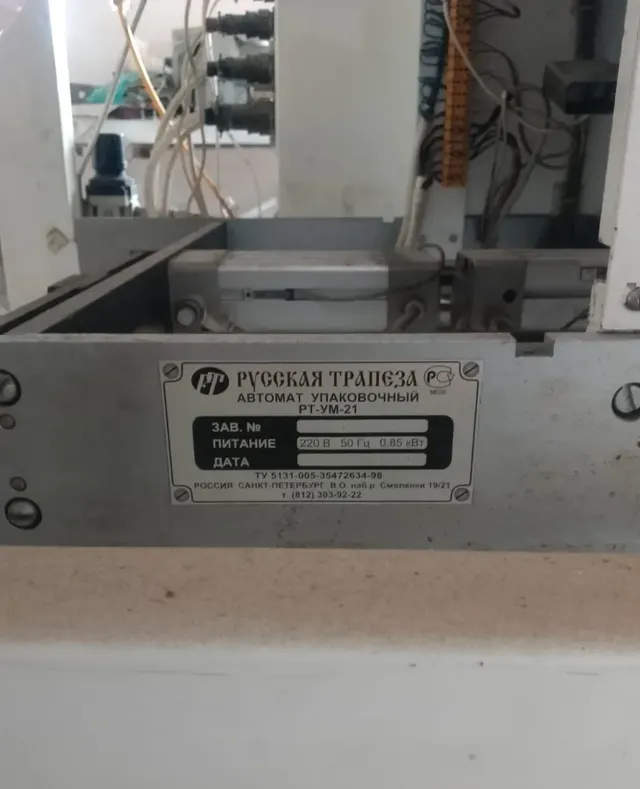 Фасовочно-упаковочное оборудование «Русская трапеза» РТ-УМ-21