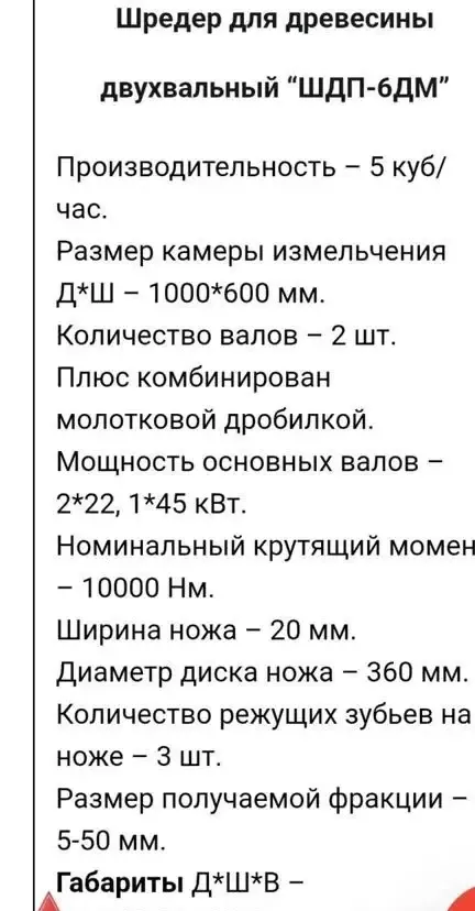 Двухвальный шредер для древесины ШДП-5ДМ