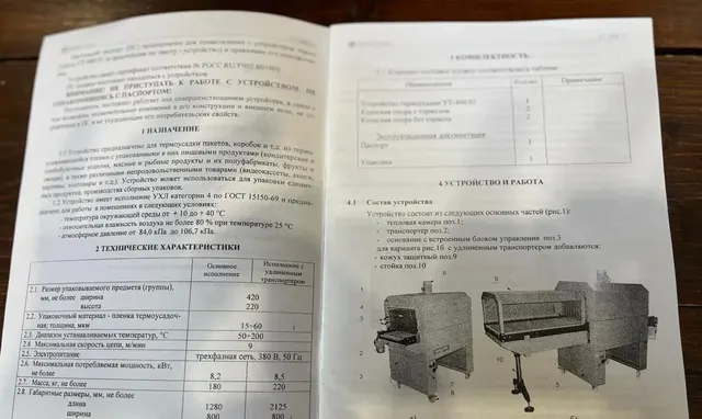 Устройство термоусадки ИНТЕГРАЛ УТ-400