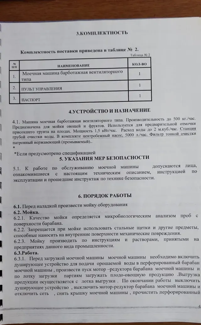 Моечная машина барботажно вентиляторного типа