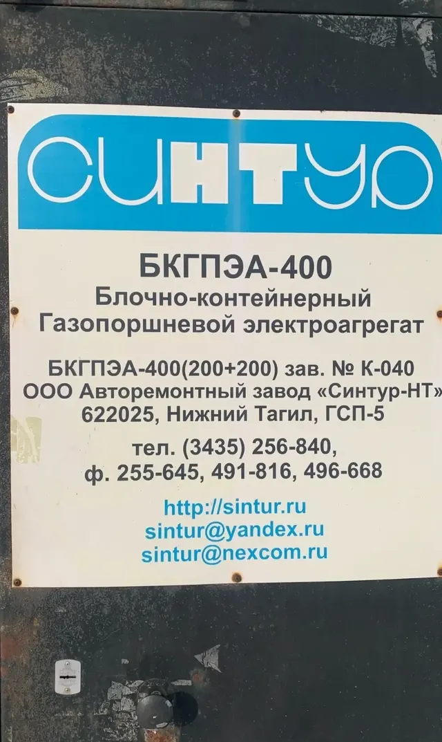 Блочно-контейнерный газопоршневой электроагрегат БКГПЭА-400(200+200)
