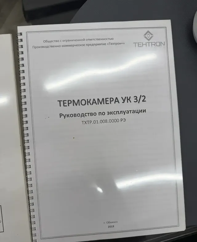 Термокамера УК-3/2