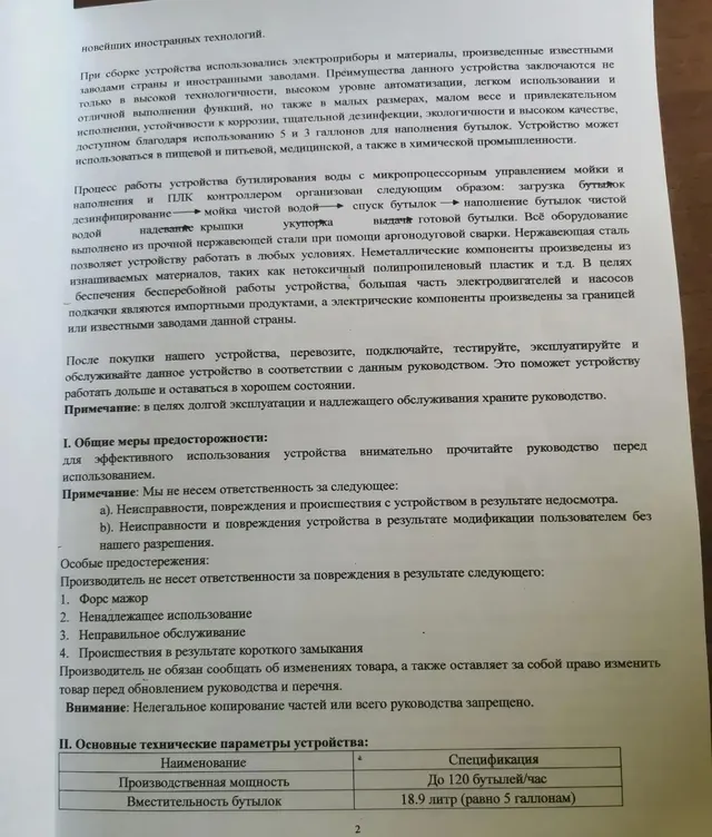 Триблок розлива воды 19л ВРН 120