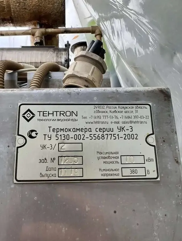 Термокамера УК-3/2 с ADITEC MIC 3000.