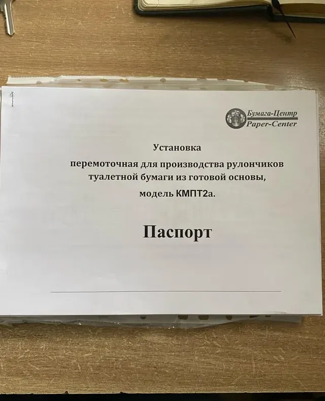 Линия ДЛЯ изготовления туалетной бумаги