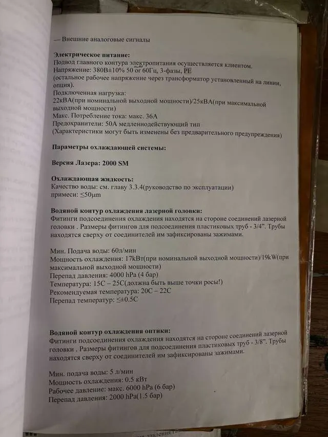 Промышленный лазер 2000 SM