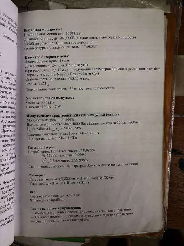 Промышленный лазер 2000 SM