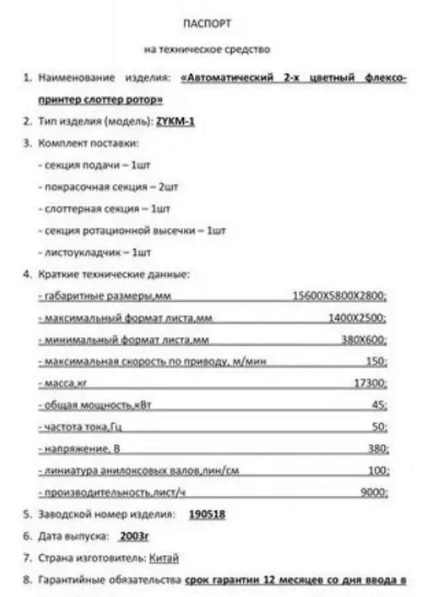 Машина просекально-рилевочная ZYKM-1 2003 г.в.