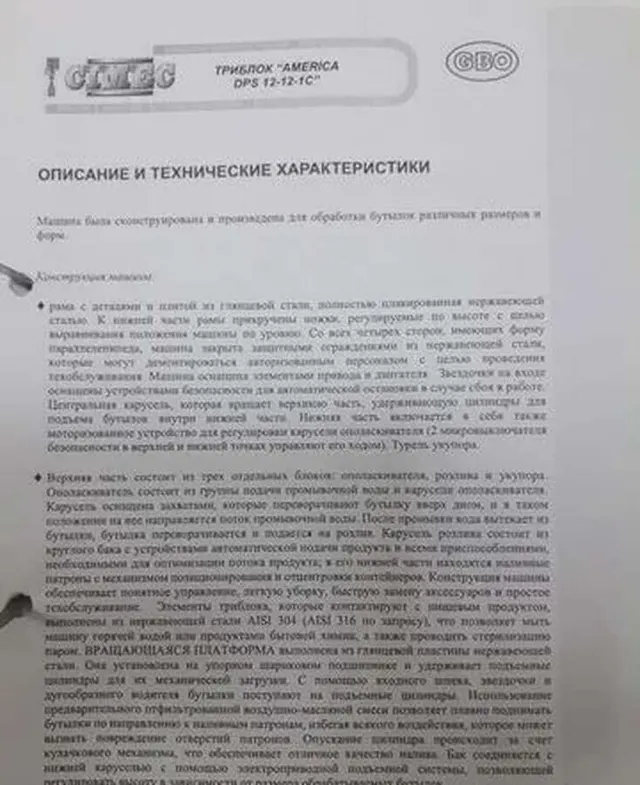 Линия розлива в стеклобутылку Италия триблок