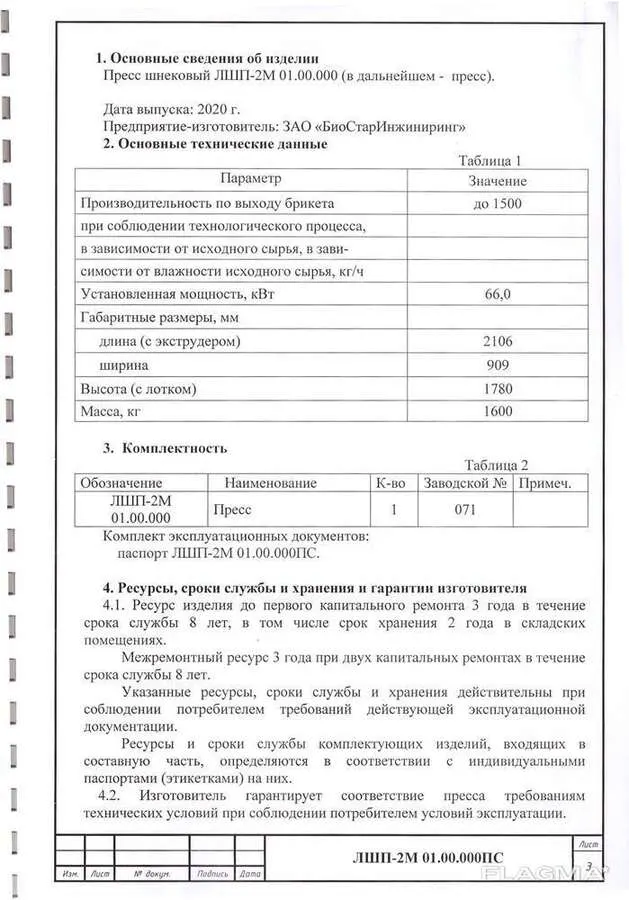 Пресс для производства топливных брикетов Pini Kay