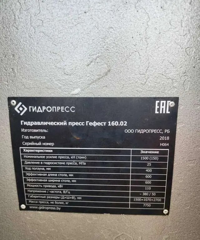 Пресс гидравлический Гефест 160.02